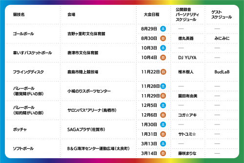 スケジュール表.png