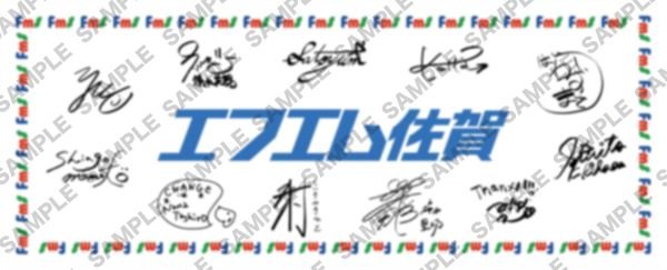 FMサインタオルサンプル - コピー.jpg