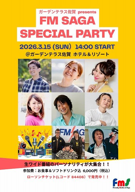s-チラシ - FM SAGA SPECIAL PARTY (3).jpg