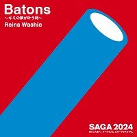 Batons～キミの夢が叶う時～