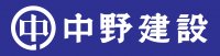 ★元データ_中野建設ロゴ_白抜き_株なし.jpg