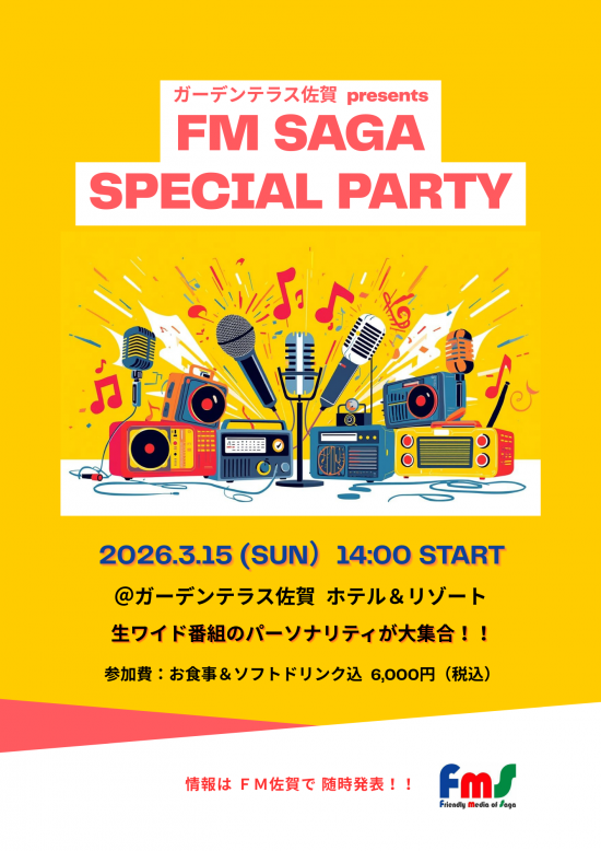 チラシ - FM SAGA  SPECIAL PARTY.png