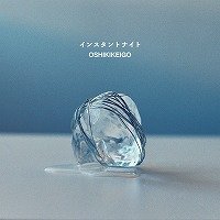 インスタントナイト