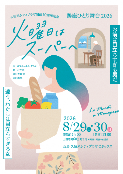 火曜日はスーパーへ.png